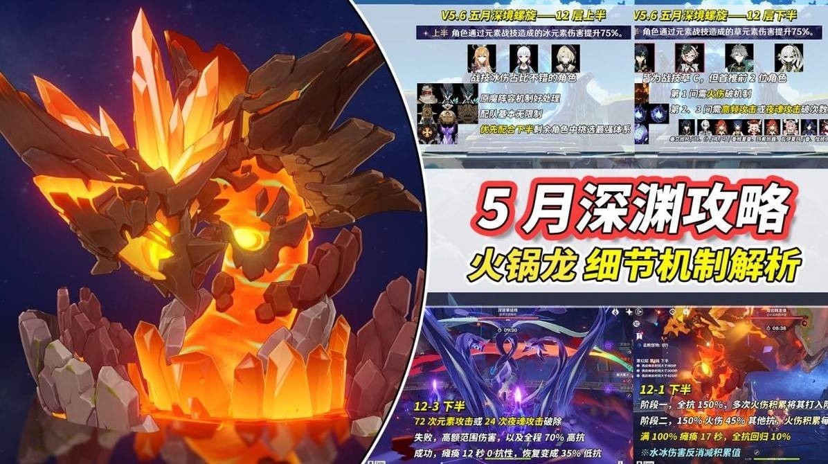 原神5.6深渊12层满星配队及打法攻略