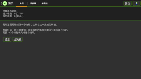 细胞实验室截图3