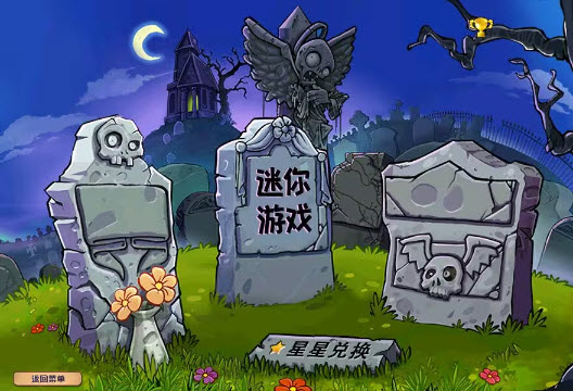 植物大战僵尸杂交版二创直装版截图3