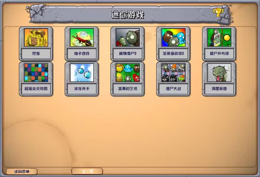 植物大战僵尸杂交版二创直装版截图2
