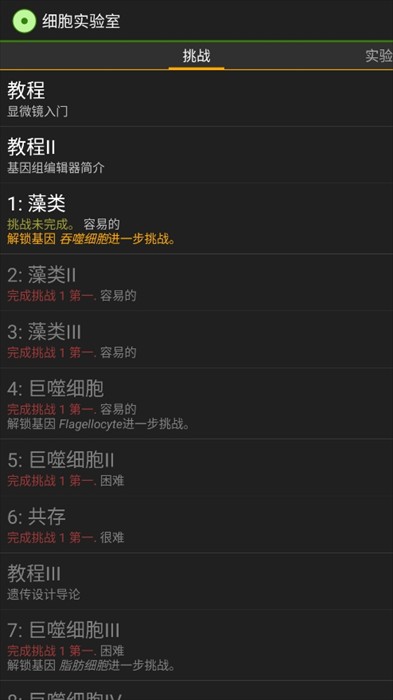 细胞实验室汉化版