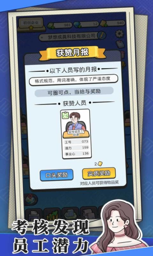 董事长模拟器折相思截图4