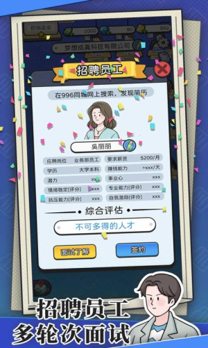 董事长模拟器折相思截图3