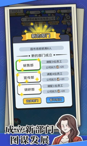 董事长模拟器折相思截图1