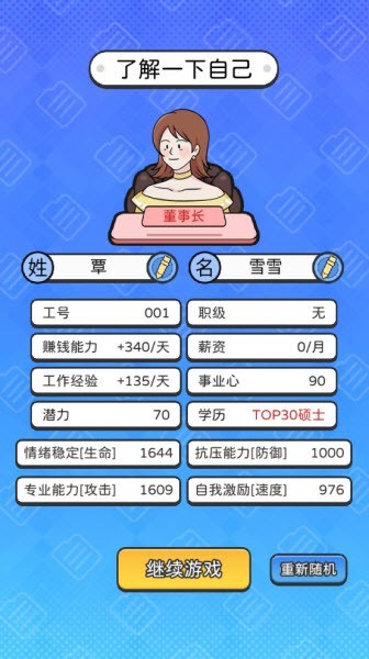 董事长模拟器