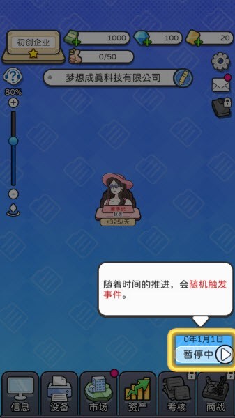 董事长模拟器