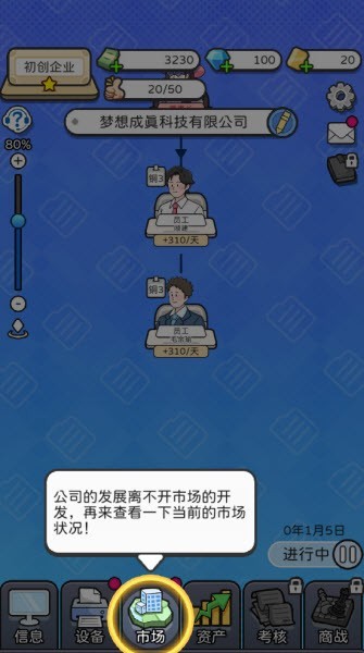 董事长模拟器