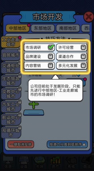 董事长模拟器