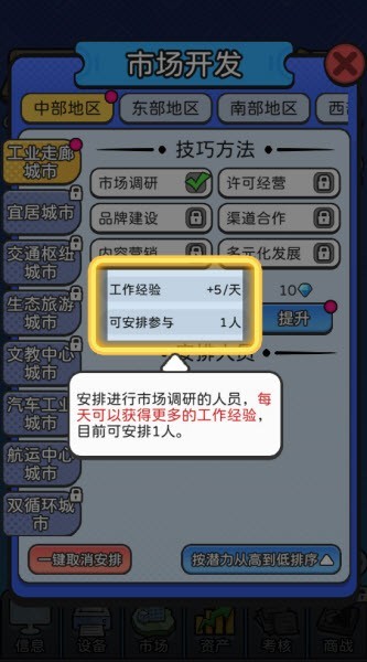 董事长模拟器