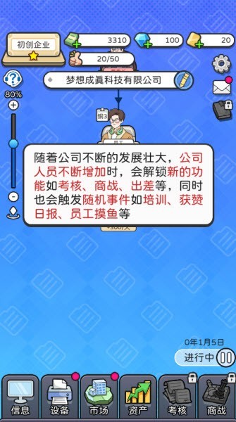 董事长模拟器