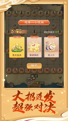 象棋大招版截图1