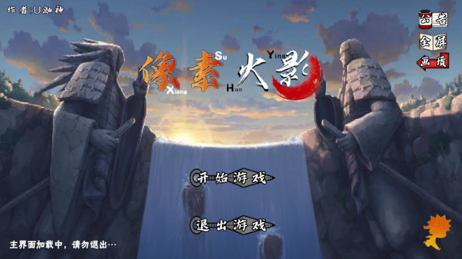 像素火影2025次世代截图1