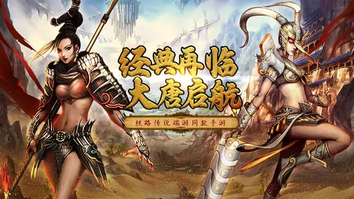 寻梦丝路截图5