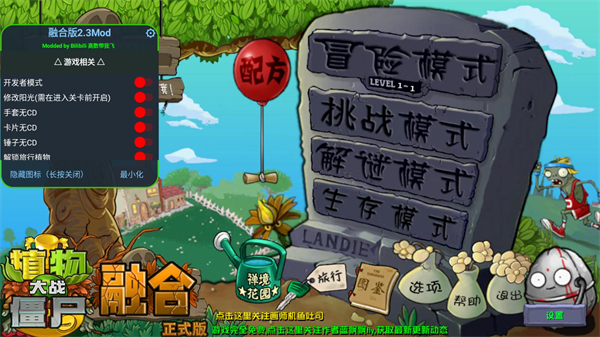 植物大战僵尸融合版二创版内置修改器截图2