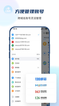 139邮箱截图3