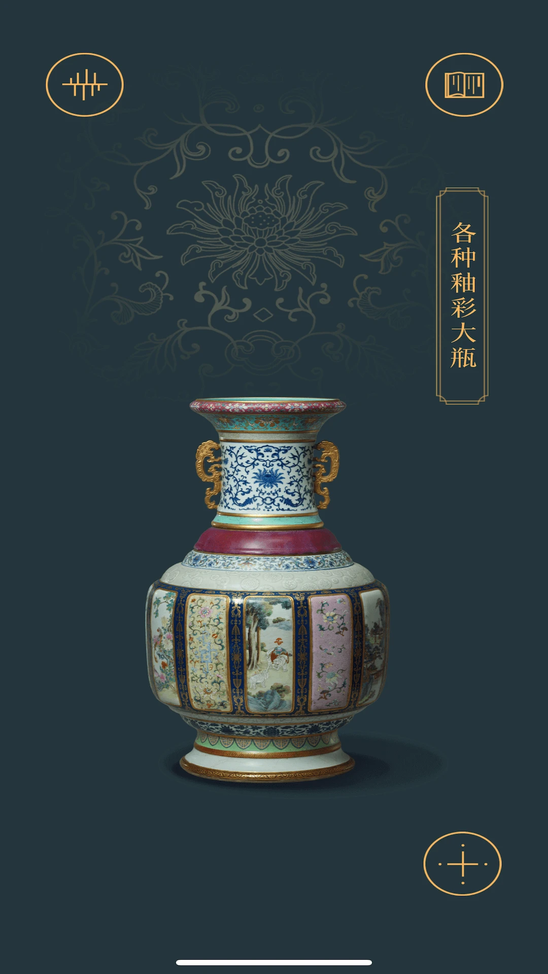 故宫陶瓷馆截图4