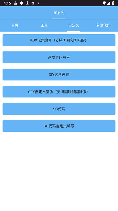画质阁120帧画质修改器截图1