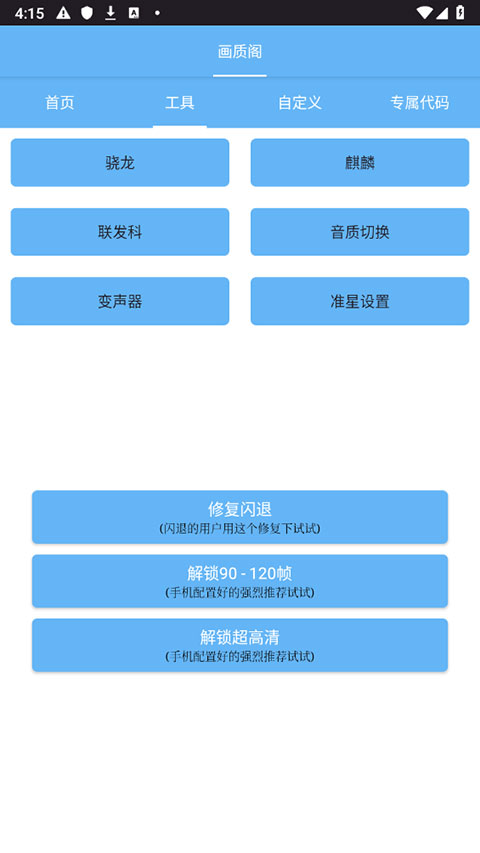 画质阁120帧画质修改器截图2