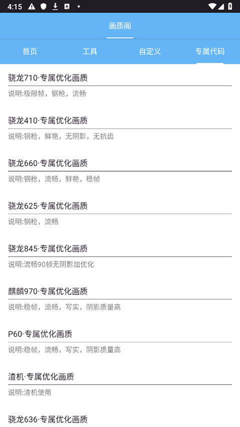 画质阁120帧画质修改器截图3