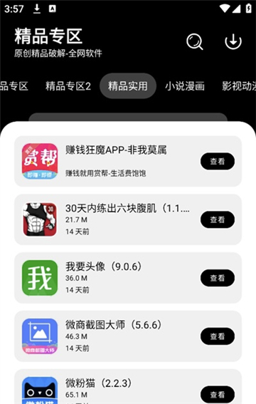 千羽软件库截图3