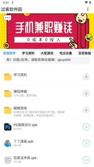 过客软件园
