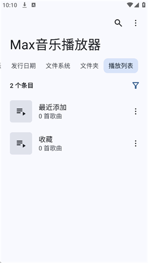 Max音乐播放器截图3