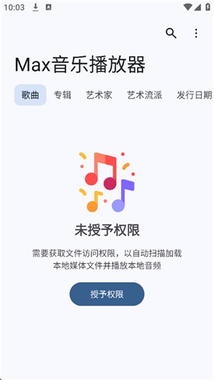 Max音乐播放器
