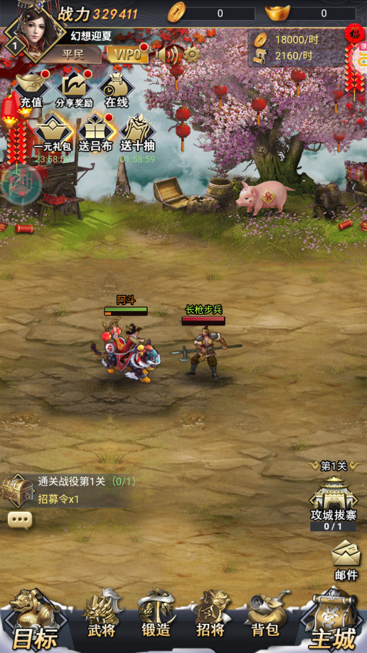 骑战三国截图1