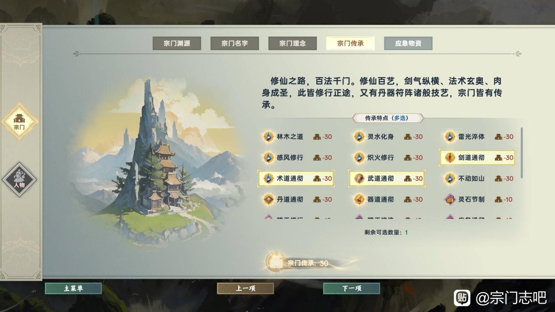 宗门志通用玩法攻略 全难度通用玩法分享图片2
