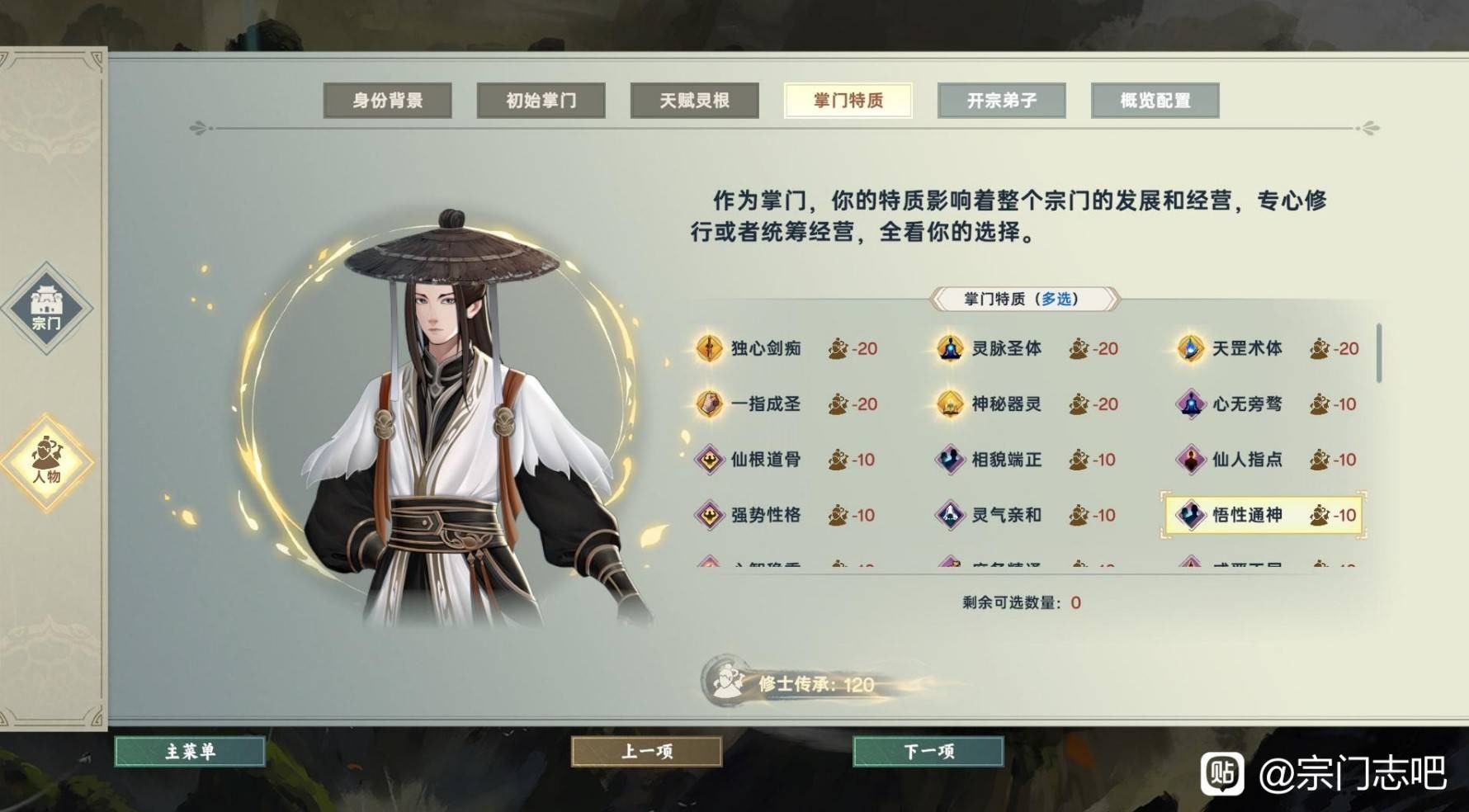宗门志通用玩法攻略 全难度通用玩法分享图片4