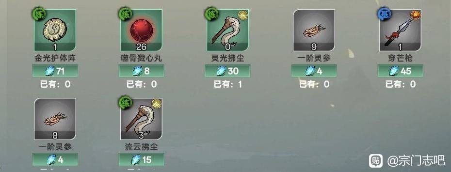 宗门志通用玩法攻略 全难度通用玩法分享图片14