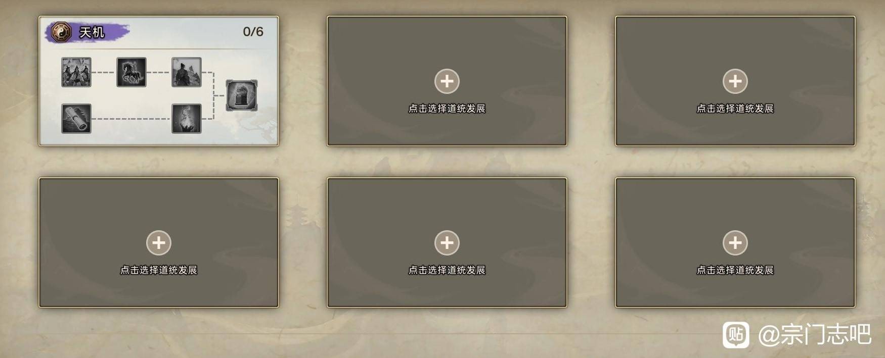 宗门志通用玩法攻略 全难度通用玩法分享图片28