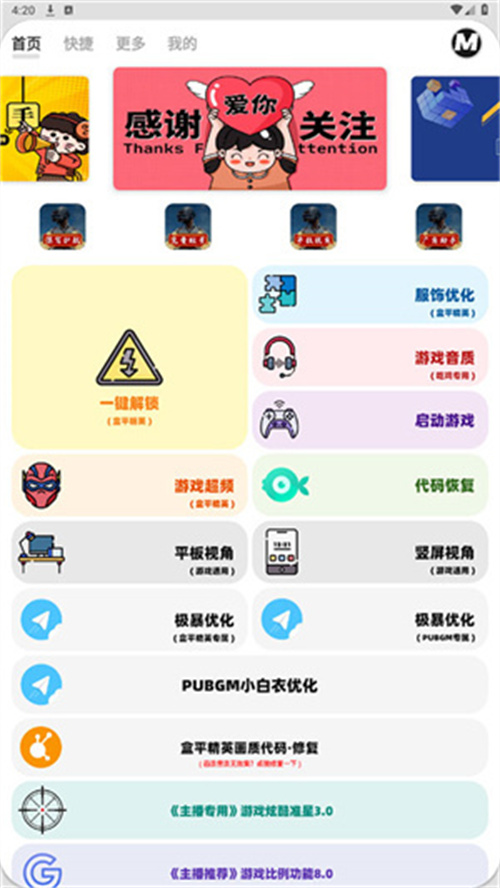 画质mxpro广角助手120帧安卓截图2