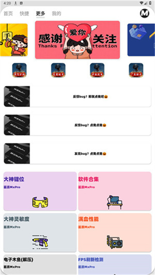 画质mxpro广角助手120帧安卓截图1