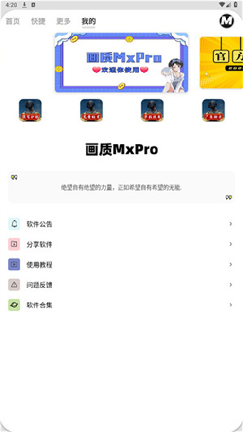 画质mxpro广角助手120帧安卓截图3