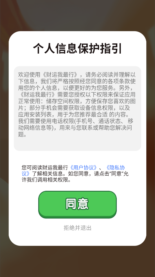 财运我最行赚钱游戏截图3