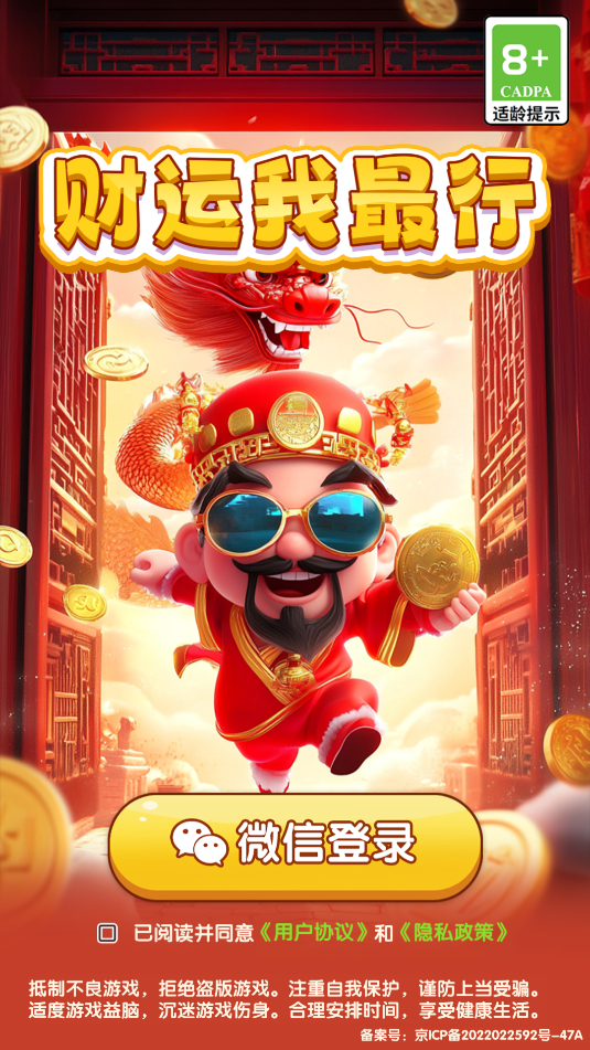 财运我最行赚钱游戏截图1