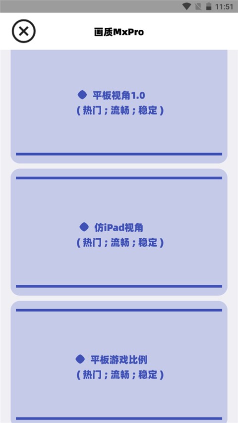 画质mxpro广角助手1.6