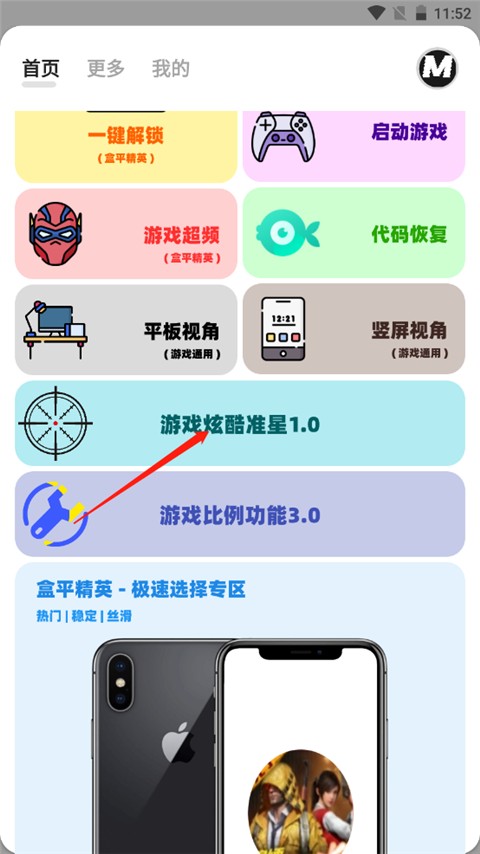 画质mxpro广角助手1.6