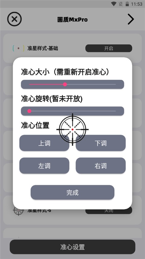 画质mxpro广角助手1.6