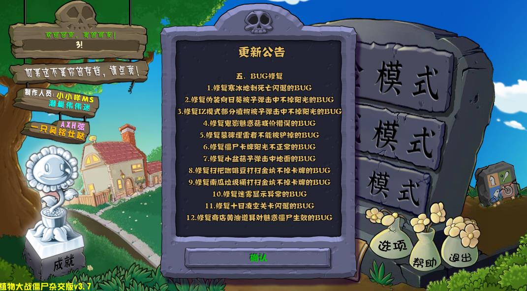 植物大战僵尸杂交版3.7截图4