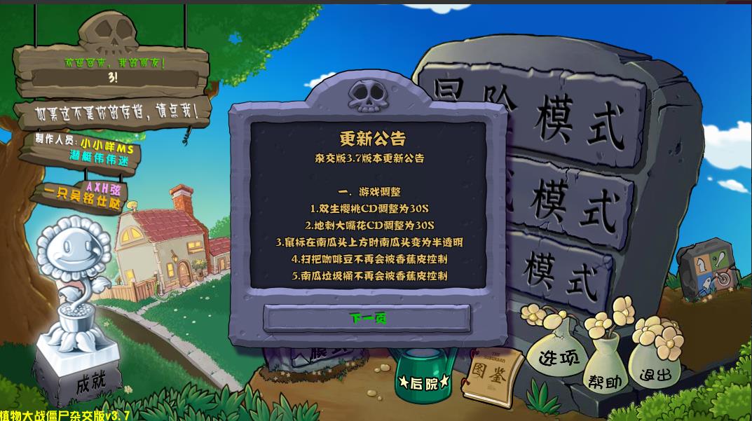 植物大战僵尸杂交版3.7截图1