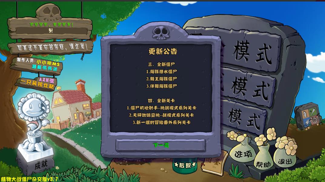 植物大战僵尸杂交版3.7