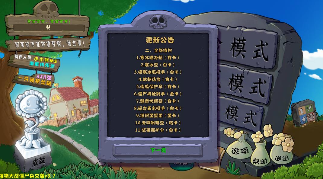 植物大战僵尸杂交版3.7