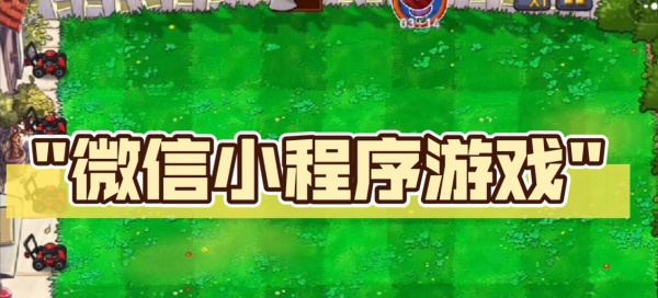 好玩的微信小游戏