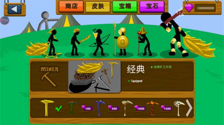 火柴人战争遗产全黄金版内置fm菜单截图1