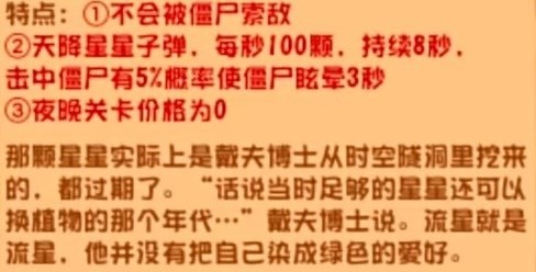植物大战僵尸杂交版新植物一览4