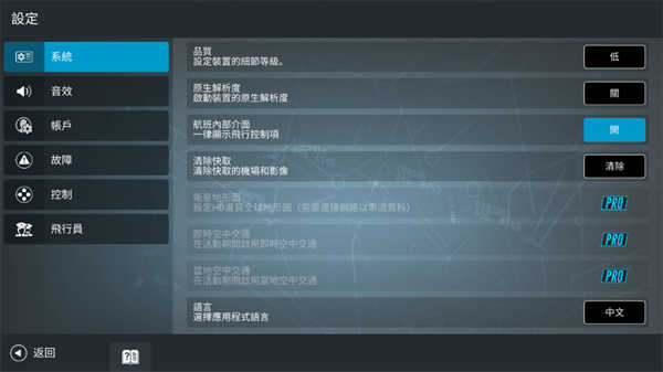 真实飞行模拟器飞机全解锁版中文截图1