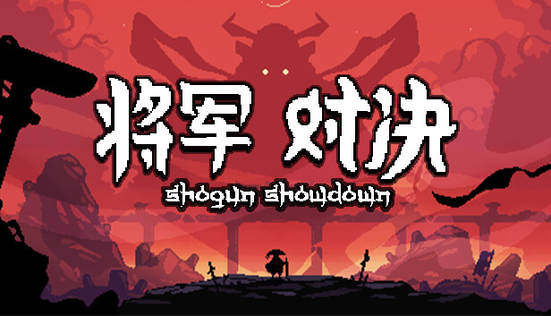 将军对决折相思内置菜单最新版截图1