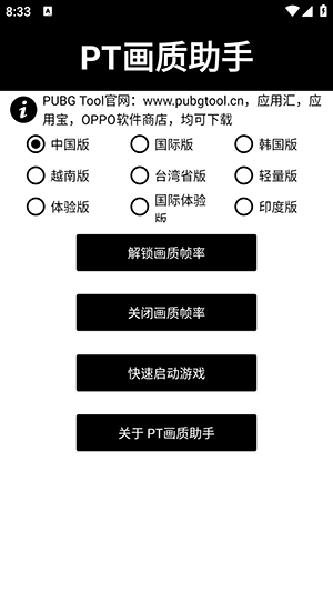 pt画质助手官网最新版截图2